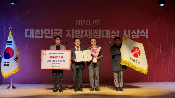 대한민국 <b>지방재정대상</b> 2관왕... 2개분야 동시<b>수상</b> 특전으로... 