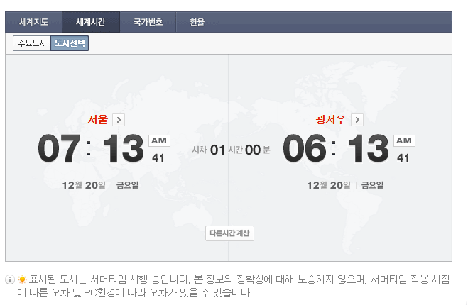  광저우 날씨 12월 20일, 이번주 날씨, 바이윈공항 터미널 정보와 실시간 팁