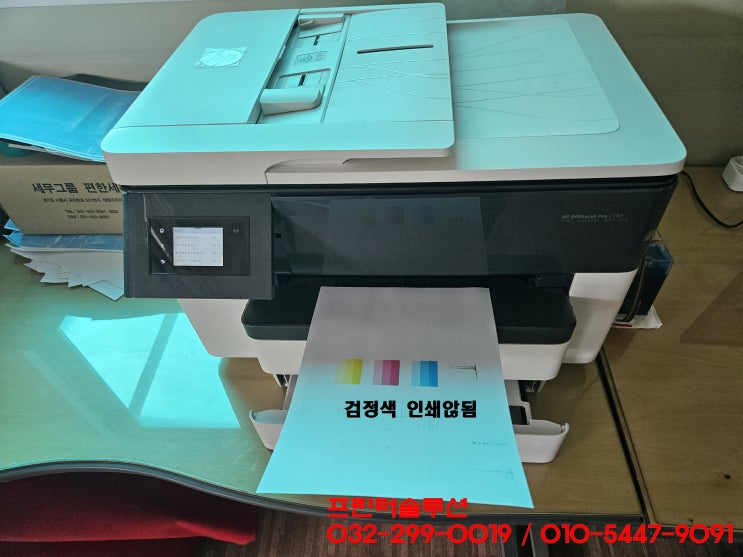  시흥 은계지구 프린터 수리 AS, HP7740 무한잉크프린터 검정색 잉크공급 문제 카트리지 및 헤드 잉크부족 출장수리