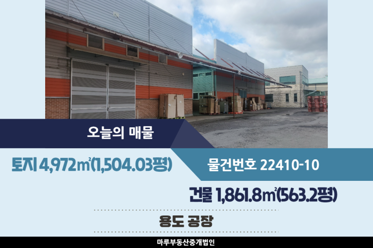  [경기도 광주공장 임대] 광주,경안IC 인근, 40피트 추레라 가능, 호이스트 설치, 넓은 마당, 물류창고로 사용하기 좋은 5개동 건물 1,861.8(563.2평)