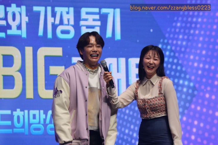 [<b>콘서트</b>] "<b>다문화</b> 가정 돕기 희망 BIG <b>콘서트</b>" 관람후기_241114