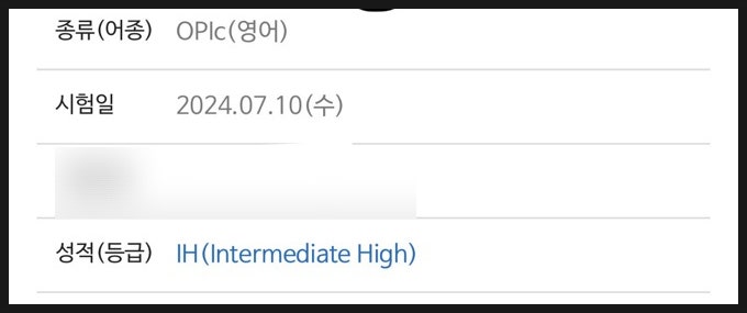  강남오픽학원 해커스 10일끝장반 ih 달성 솔직 후기