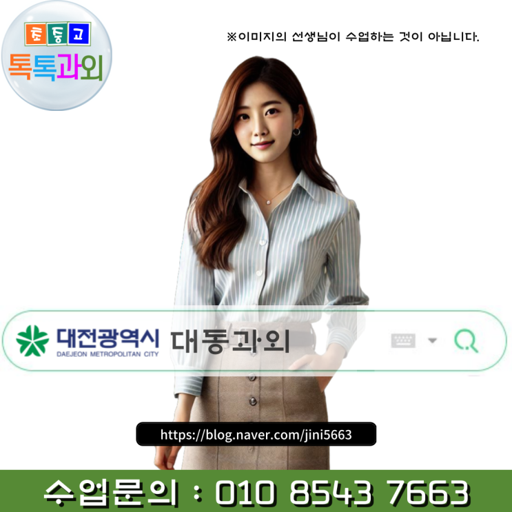  대전 대동과외 새학년 성적올리기