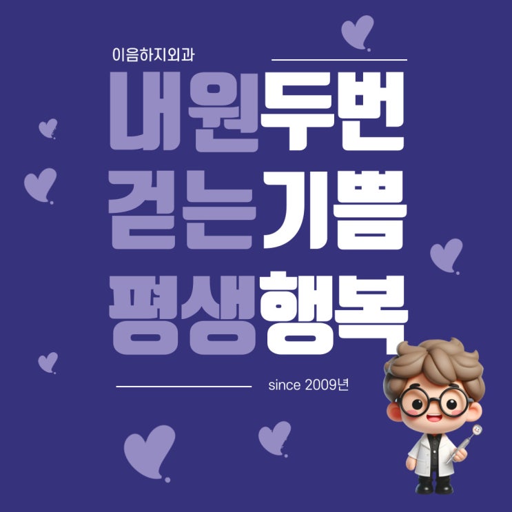  평택 하지정맥류 병원 선택이 건강한 다리의 시작입니다
