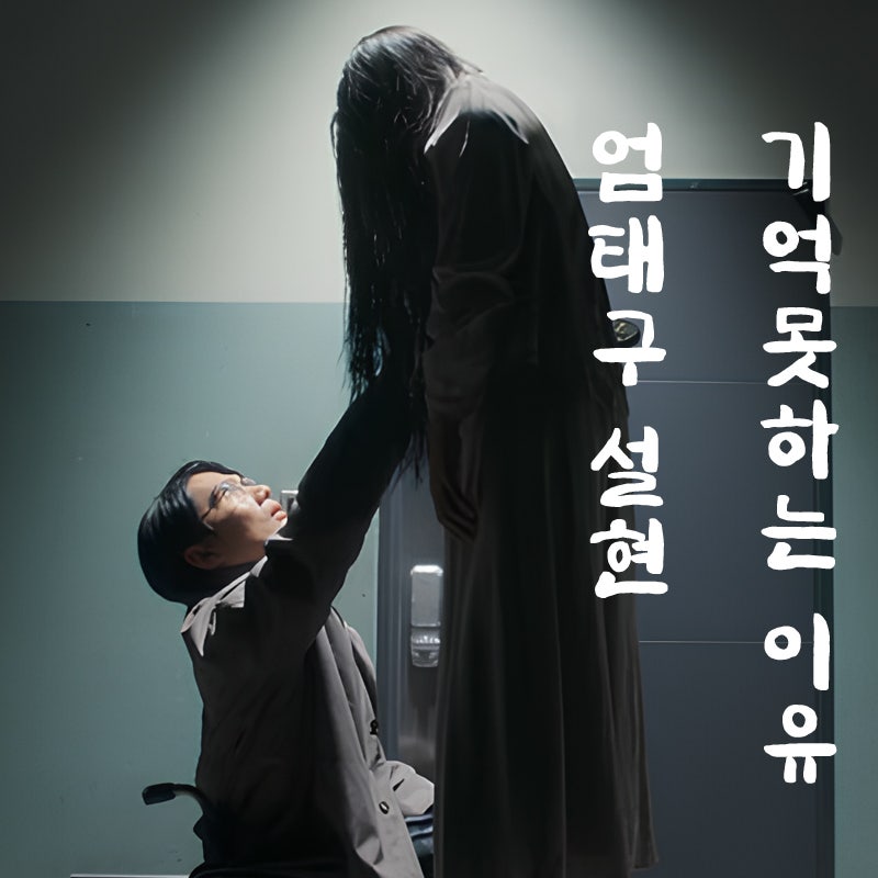 조명가게 엄태구 결말 설현 기억 못하는 이유 설명