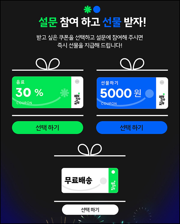 칠성몰 간단 설문조사(무배쿠폰등)전원~12.31 칠성몰 간단 설문조사(무배쿠폰등)전원~12.31