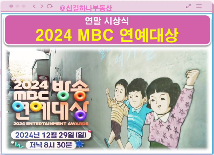 2024 <b>MBC 방송 연예대상</b> 후보 방청 신청 언제까지? MC 전현무... 