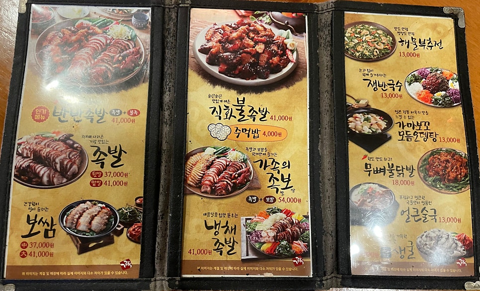 가장맛있는족발 수락산점 사진 3