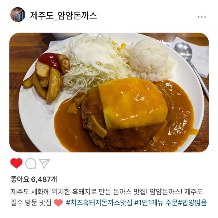   제주 "얌얌 돈까스"️, 제주 흑돼지 돈까스 현지 맛집 비결!