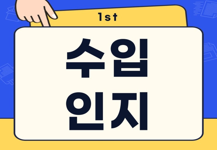  인지세 뜻 납부 방법 정부수입인지 수입인지 구매방법은?
