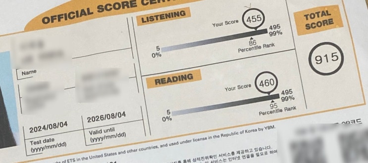  강남역 토익학원 900점대 받은 공부법 공유
