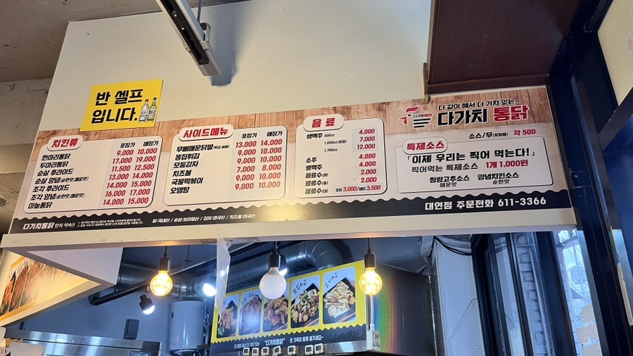 다가치통닭 대연점 사진 4