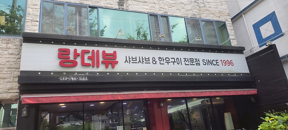 랑데뷰 수성점 사진 1