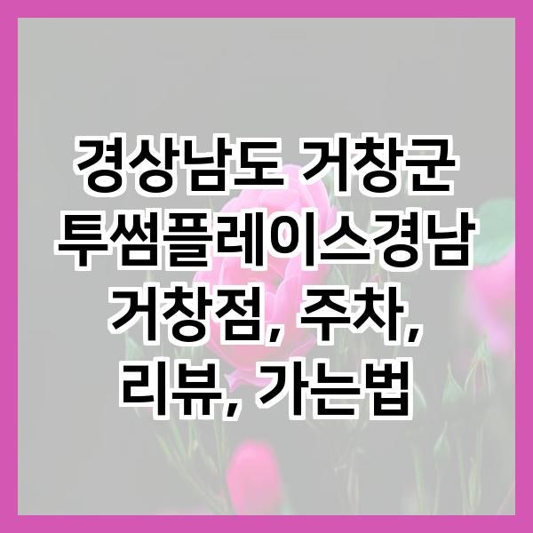투썸플레이스 경남거창점 사진 2
