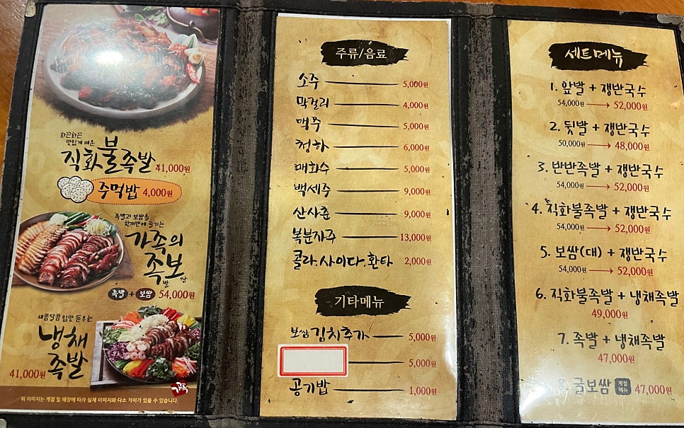 가장맛있는족발 수락산점 사진 4