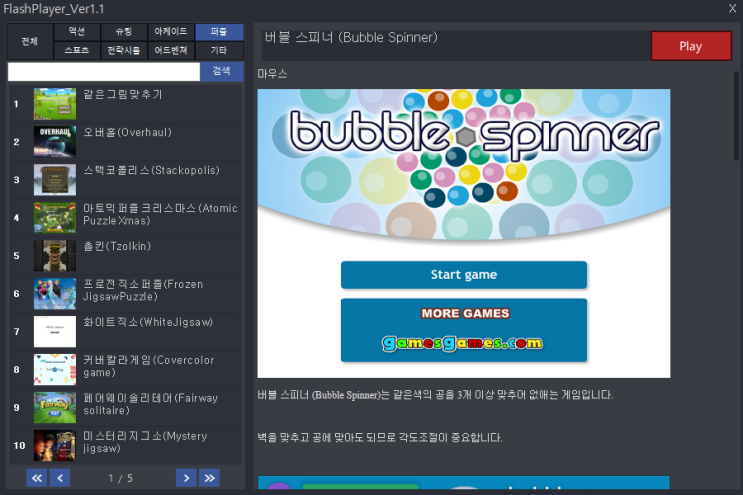  버블 스피너 (Bubble Spinner) - 같은색 공맞추기 게임