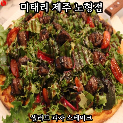 제주시 노형 연동 피자 양식 맛집 크리스마스 모임
