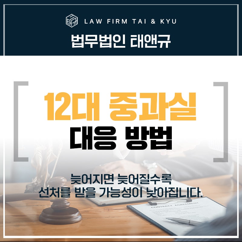 전주교통사고변호사 12대 중과실 실형을 피하고 싶다면