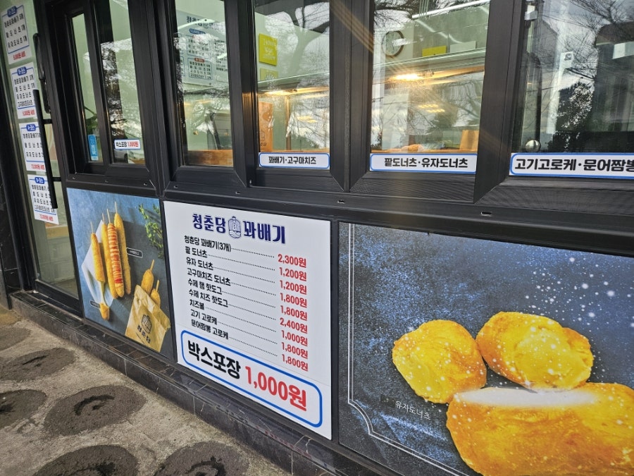 청춘당꽈배기 오등동점 사진 2