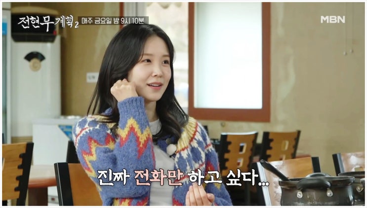 전현무계획2 장예원 전화통화 대환장먹방투어 티키타카 고추장추어탕 먹트립친구 통추어탕 김포맛집 13년지기 나이차이 13세연하
