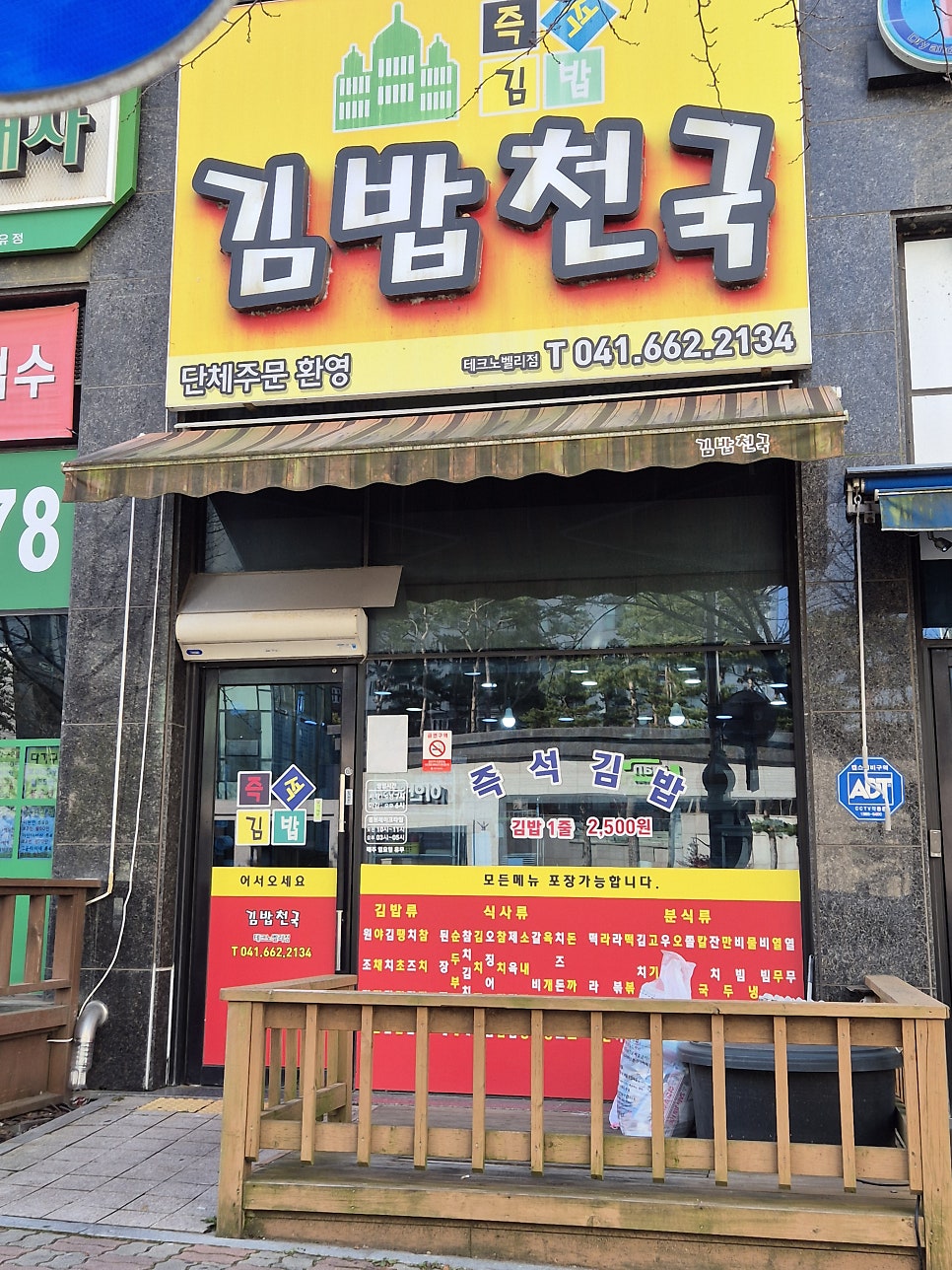 김밥천국 테크노밸리점 사진 2