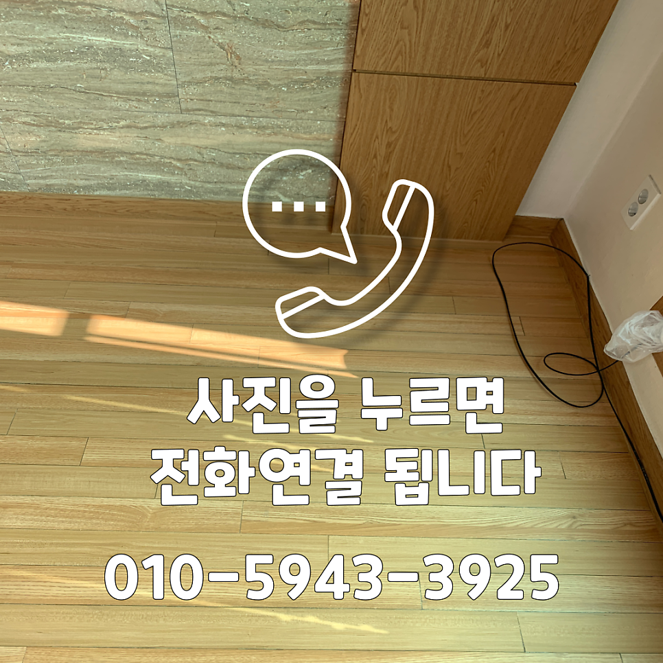 물먹은강마루 인테리어필름시공업체