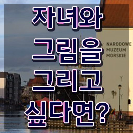  아동미술지도사 자격증 , 아동미술지도사 자격증 합격한 비법 짚어드려요