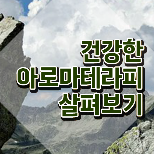  아로마뷰티diy지도사 무료수강 , 아로마뷰티DIY지도사 자격증 합격정보 체크해보세요