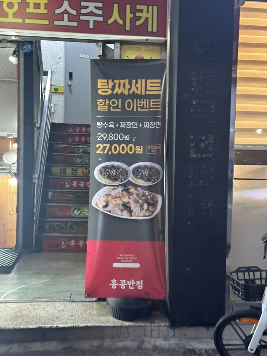 홍콩반점0410 관악난곡점 사진 2