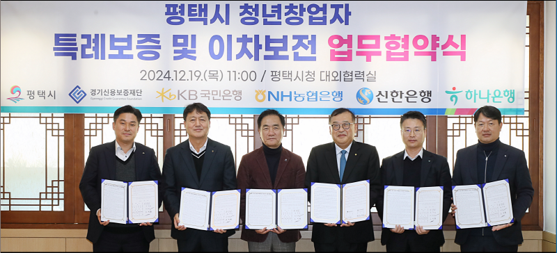 평택시, 청년 창업자 금융지원 확대를 위한 업무협약 체결