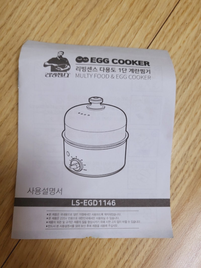 리빙센스 다용도 1단 계란찜기(LS-EGD1146)