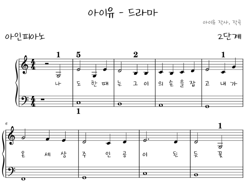 아이유(IU) - 드라마 피아노 커버 [난이도별 쉬운 악보]