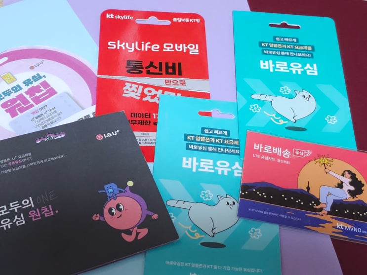  LG요금미납 본인인증 가능한 선불폰 개통 절차