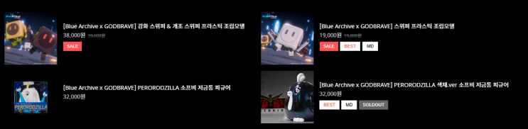  블루 아카이브 스위퍼 프라모델 예약 시작