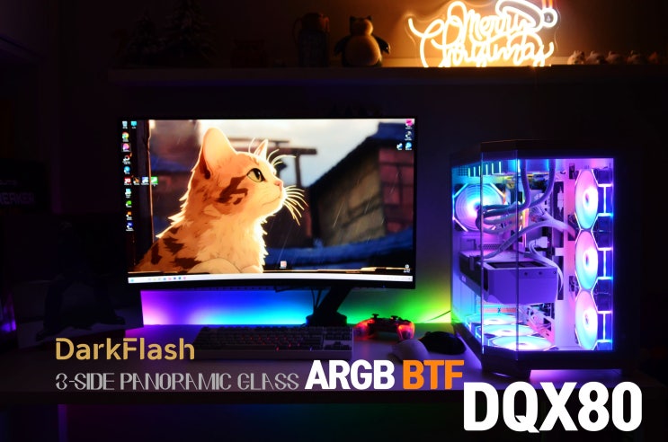  자연스러운 3면 파노라믹 뷰를 완성시킨 다크플래쉬 DQX80 ARGB BTF 사용해보니 추천각!