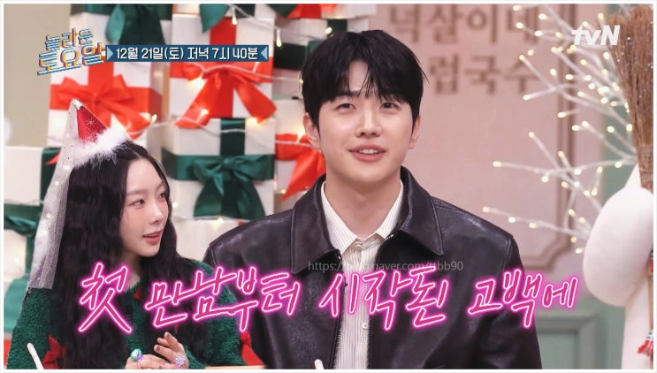  놀라운 토요일 태연 강훈 송건희 유선호 도레미 크리스마스 간식게임 초성퀴즈 버라이어티 받아쓰기 붐 김동현 문세윤 tvN