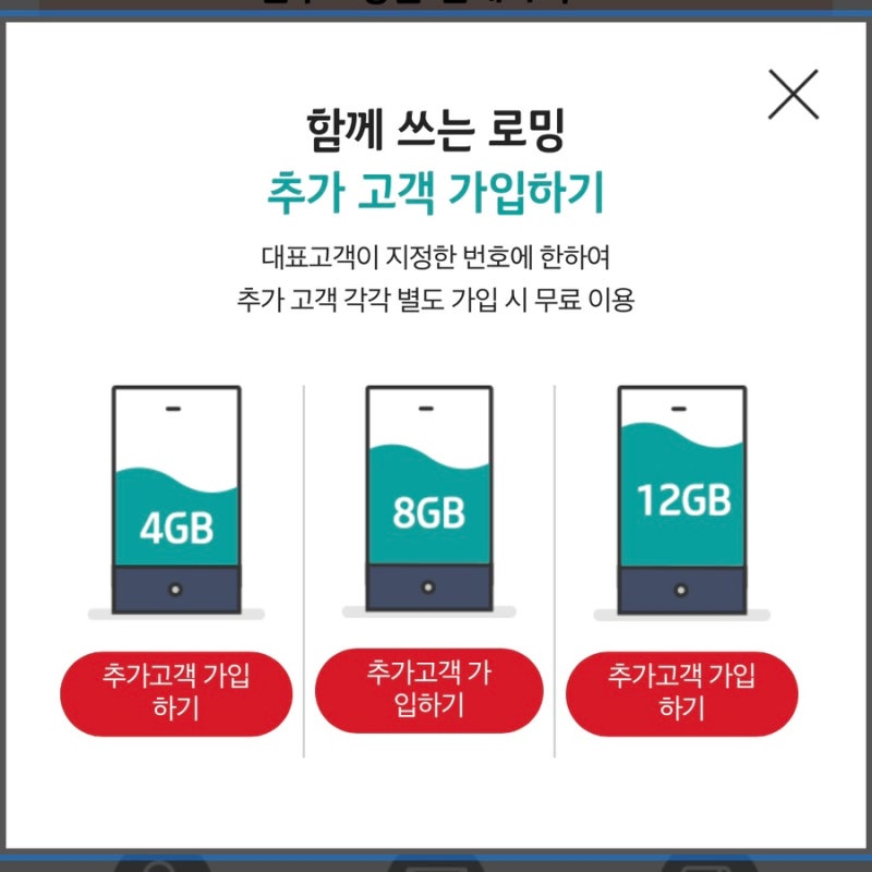 일본여행 로밍 가격 kt 함께쓰는 로밍 할인