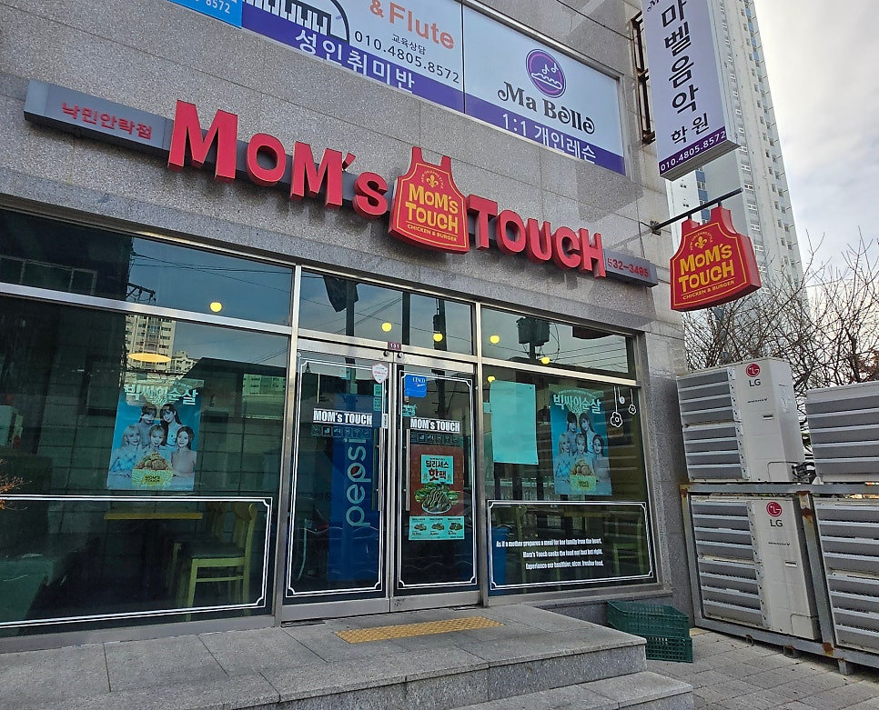 맘스터치 부산안락점 사진 1