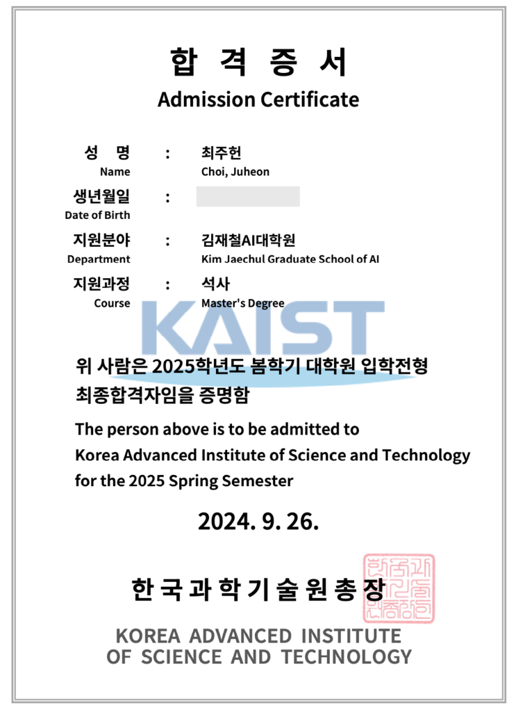  직장인의 카이스트 AI 대학원(김재철AI대학원) 합격 후기/자소서 공유