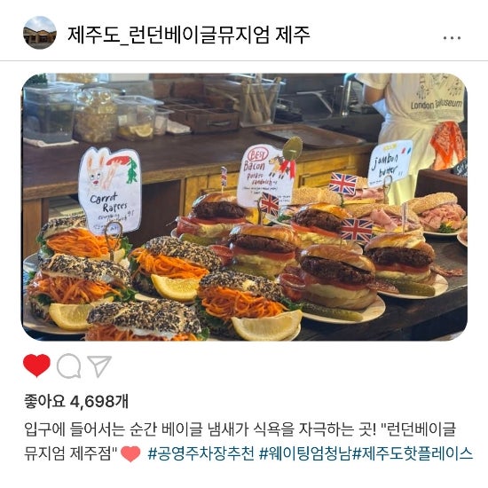   제주여행 필수코스! "️런던베이글뮤지엄 제주점" 웨이팅이 아깝지 않은 이유