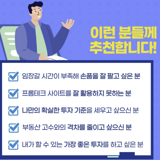  이루민님의 부동산 어플 200% 활용하기 / 이분 진짜 찐이심 / 리치고랑 친해지기