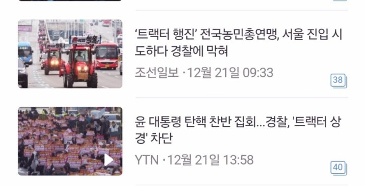 <b>경찰</b> 트랙터 <b>상경</b> 차단 ? 대중교통이용국민차단