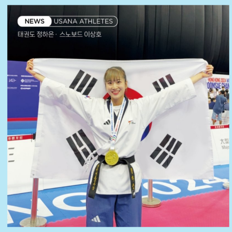 태권도 정하은 & <b>스노보드</b> <b>이상호</b> 선수의  수상을 축하합니다!