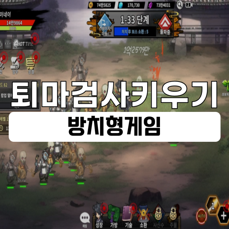  방치형 게임 추천 퇴마검사 키우기 쿠폰 정보