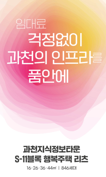  [공공임대][LH] (신규)과천지식정보타운 S-11BL 행복주택(리츠) 입주자 모집공고 살펴보기