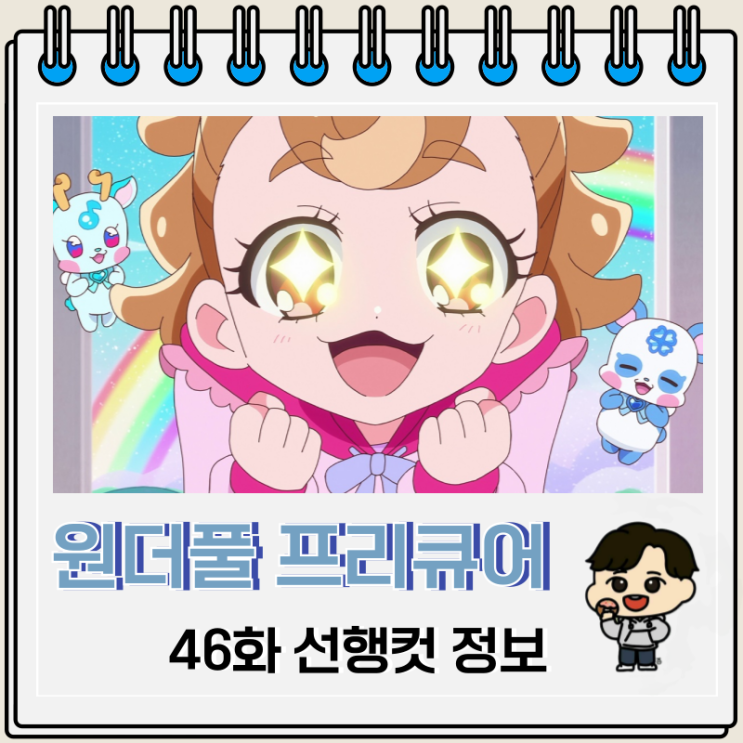 원더풀 프리큐어 46화 선행컷 크리스마스 원더풀 프리큐어 46화 선행컷 크리스마스