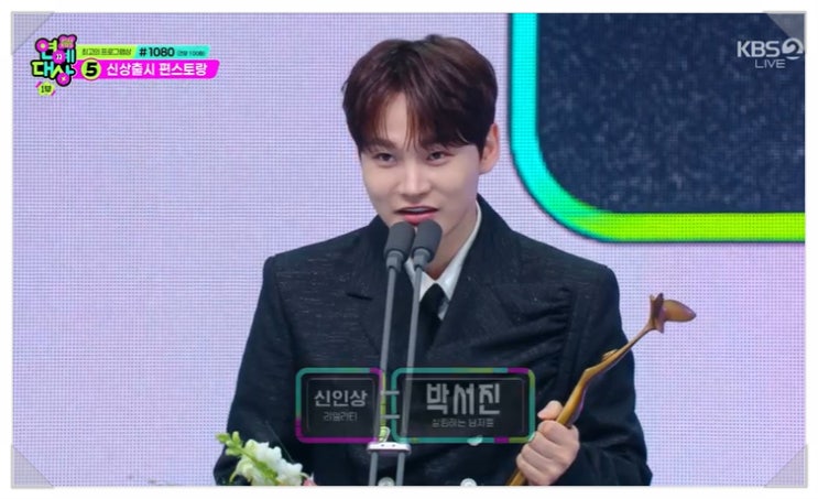 <b>박서진</b>, 군 면제 논란도 이겨낸 <b>신인상</b> 수상! [2024 KBS... 