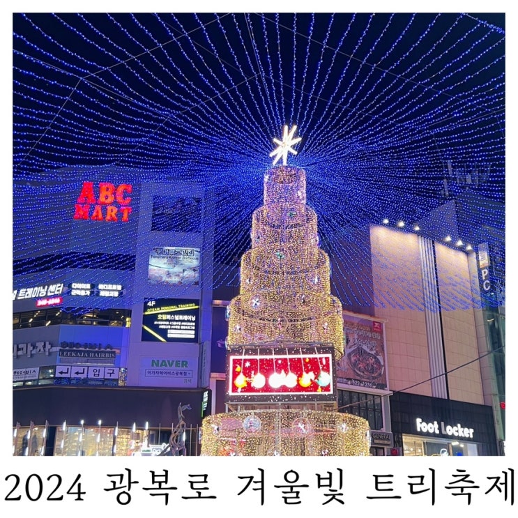  [12월 부산 아기랑 가볼만한곳]남포동 크리스마스트리 축제
