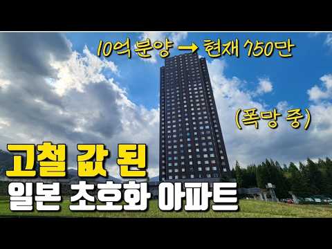일본 버블경제 몰락! 10억짜리 최고급 아파트 촌이 폭망한 이유! feat. 일본 부동산 일본 버블경제 몰락! 10억짜리 최고급 아파트 촌이 폭망한 이유! feat. 일본 부동산