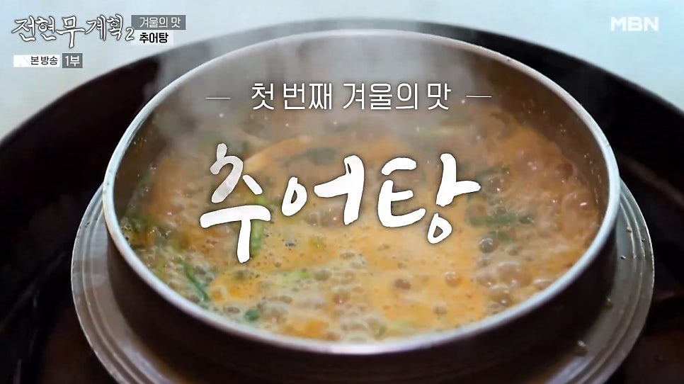 연락골고추장추어탕 사진 1